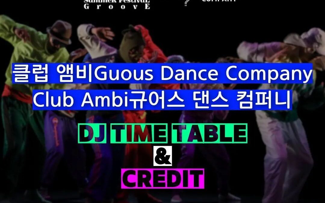 2023 클럽 앰비guous Dance Company Club Ambi규어스 댄스 컴퍼니